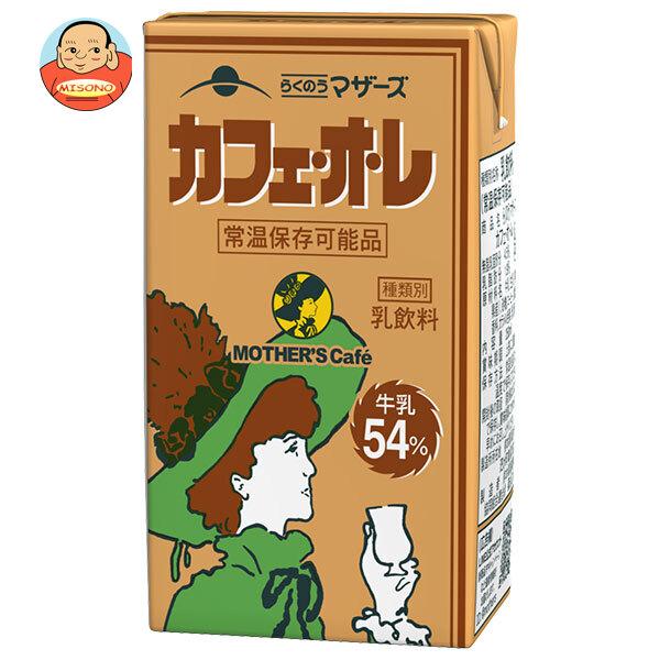 らくのうマザーズ カフェ・オ・レ 250ml紙パック×24本入｜ 送料別