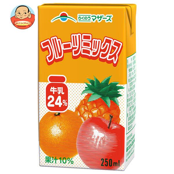 らくのうマザーズ フルーツミックス 250ml紙パック×24本入｜ 送料別