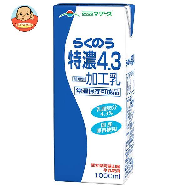 牛乳さん専用 らくのうマザーズ らくのう特濃4.3 1000ml紙パック×6本入｜ 送料別