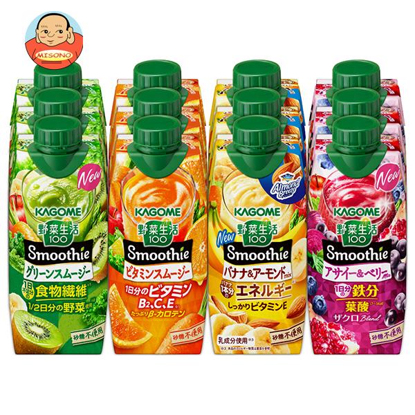 カゴメ 野菜生活スムージー4種(グリーン・ビタミン・バナナ・ベリー)セット 330ml紙パック×4種各3本入｜ 送料別