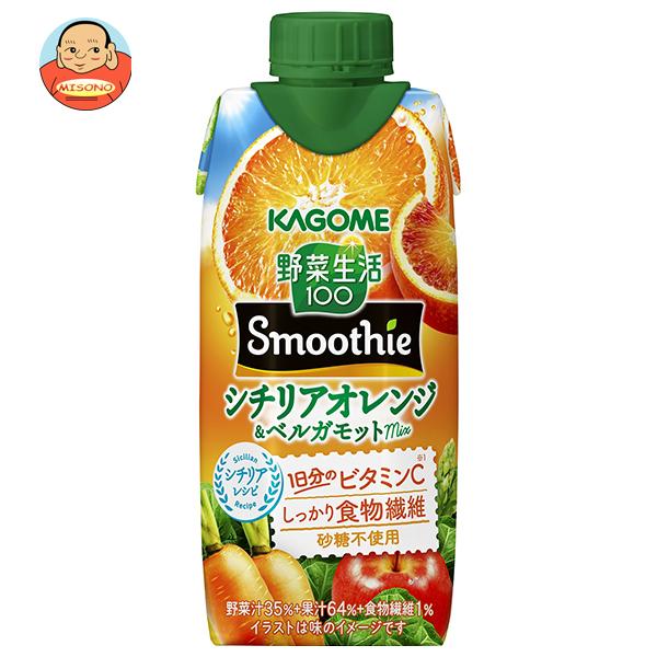 カゴメ 野菜生活100 Smoothie(スムージー)  シチリアオレンジ&ベルガモットmix 330ml紙パック×12本入｜ 送料別