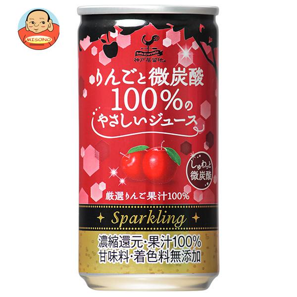 神戸居留地 富永貿易 りんごと微炭酸100%のやさしいジュース 185ml缶