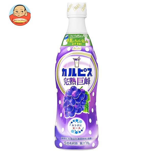 他サイト： アサヒ飲料 カルピス(CALPIS) 完熟巨峰 希釈用 470mlプラボトル×12本入｜ 送料別の商品画像