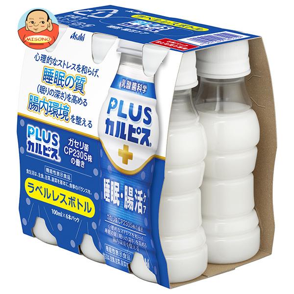 カルピス アサヒ飲料 PLUS 睡眠・腸活サポート(ラベルレスボトル カルピス アサヒ飲料 PLUS 睡眠・腸活サポート(ラベルレスボトル