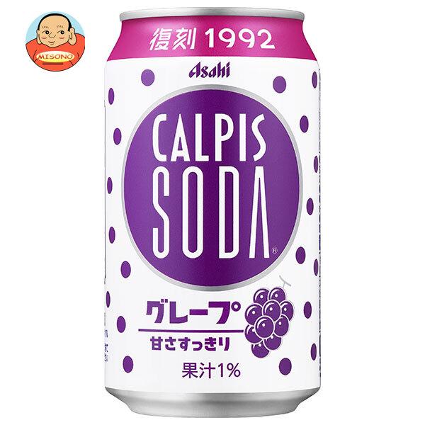 カルピス ＼爆買／【賞味期限2026.06】アサヒ飲料 カルピスソーダ