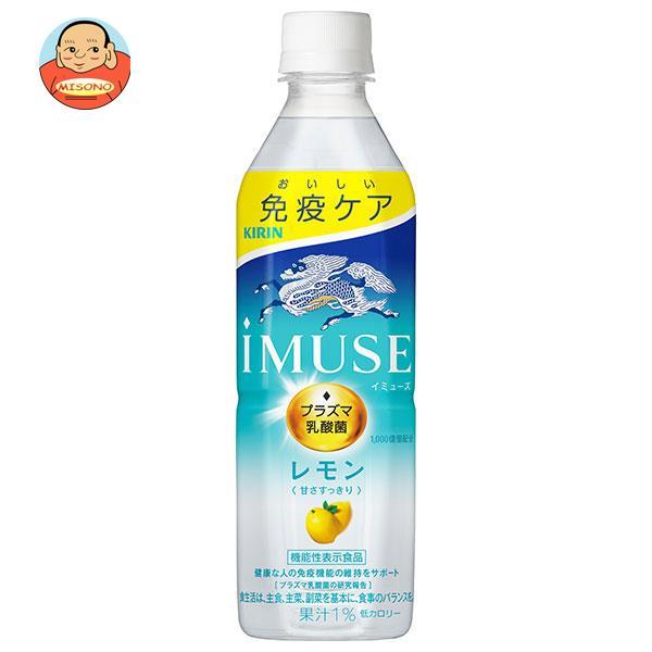 キリン iMUSE(イミューズ) レモン 500mlペットボトル×24本入｜キャンペーン対象