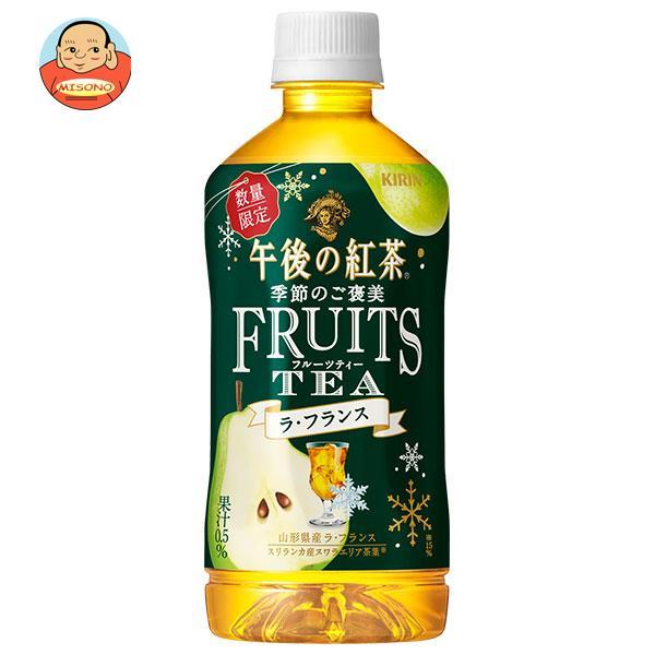 午後の紅茶 季節のご褒美 FRUITS TEA ラ・フランス