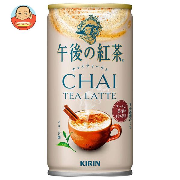 キリン 午後の紅茶 チャイティーラテ 185g缶×30本入｜ 送料別 : 味園