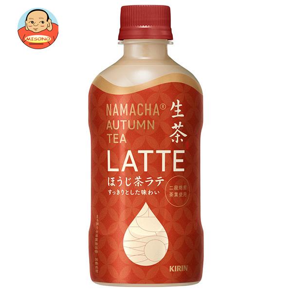 生茶ほうじ茶ページです。 生茶 キリン AUTUMN TEA LATTE ほうじ茶ラテ 400mlペットボトル×24本入