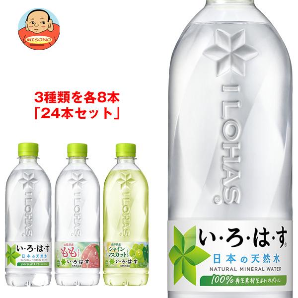い・ろ・は・す コカコーラ いろはすシリーズ 詰め合わせセット