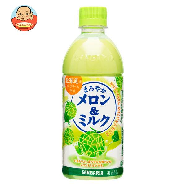 サンガリア まろやかメロン&ミルク 500mlペットボトル×24本入