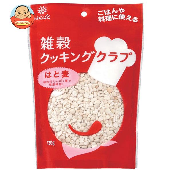 はくばく 雑穀クッキングクラブ はと麦 120g×8袋入｜ 送料別