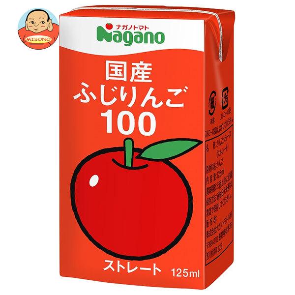 ナガノトマト 国産ふじりんご100 125ml紙パック×36本入｜ 送料別