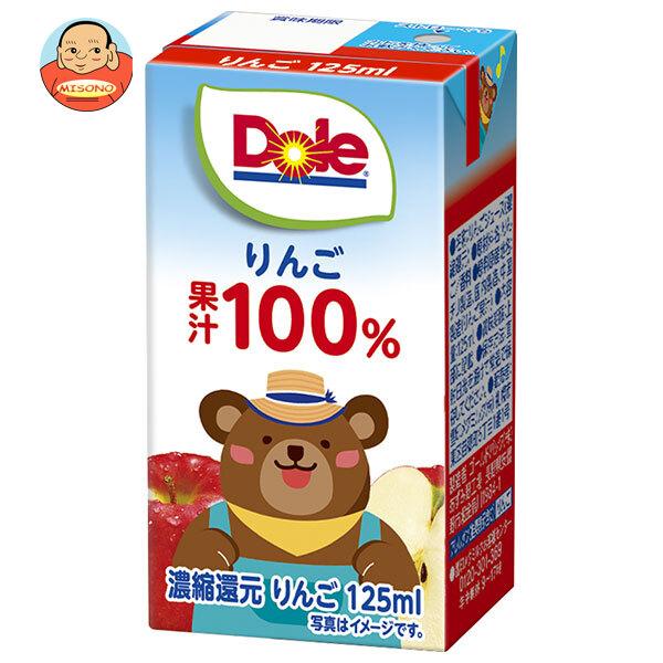 雪印メグミルク Dole(ドール) りんご100% 125ml紙パック×18本入｜ 送料