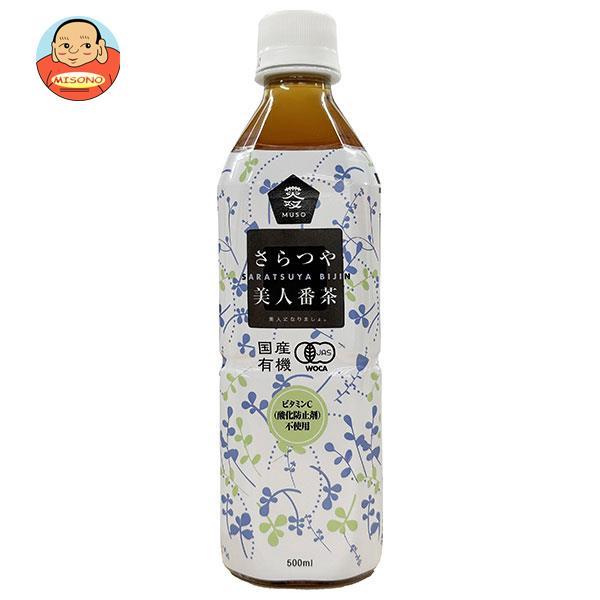 ムソー 国産有機さらつや美人番茶 500mlペットボトル×24本入｜ 送料別
