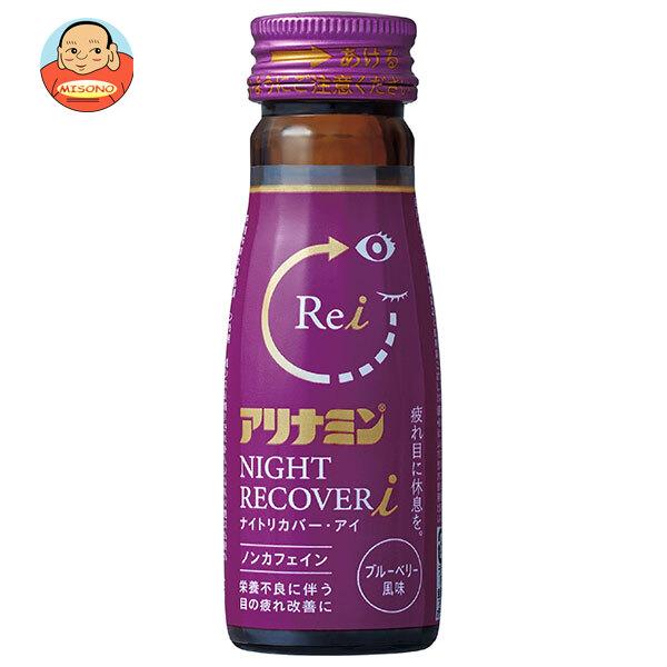 アリナミン アリナミン製薬 ナイトリカバーi 50ml×50本入｜ 送料別
