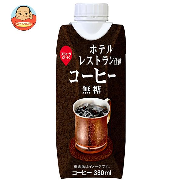 スジャータ ホテルレストラン仕様コーヒー 無糖(プリズマ容器) 330ml紙パック×12本入｜ 送料別