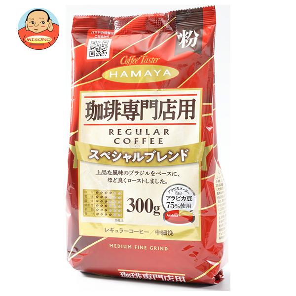 ハマヤ 珈琲専門店用 スペシャルブレンド 粉 300g×12本入｜ 送料別