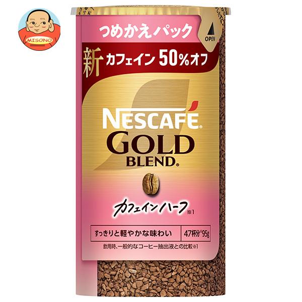 ネスカフェ ゴールドブレンド ネスレ日本 カフェインハーフ エコ
