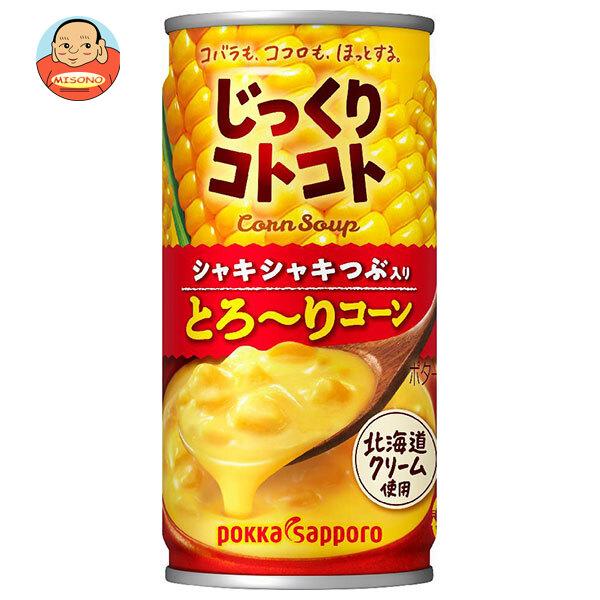 まとめ買いで送料がオトク！3ケースまでは、送料1個口（1梱包）の配送料金でお届けします。1本あたりの商品価格88円（税別）とうもろこし コーン 缶 ホット 缶スープ