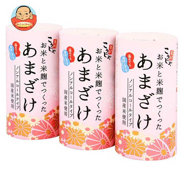 コーセーフーズ こうじや里村 お米と米麹でつくったあまざけ 125mlカートカン×3P×10個入｜ 送料別