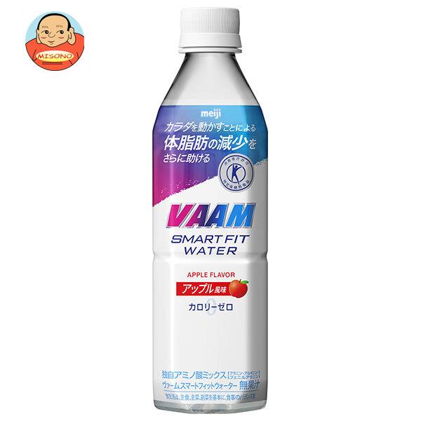 明治 VAAM(ヴァーム) スマートフィットウォーター アップル風味【特定保健用食品 特保】 500mlペットボトル×24本入