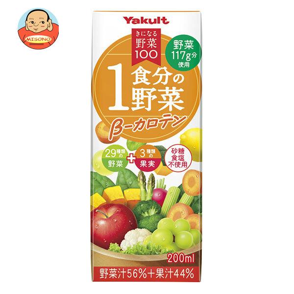 きになる野菜 ヤクルト きになる野菜100 1食分の野菜 β-カロテン 200ml