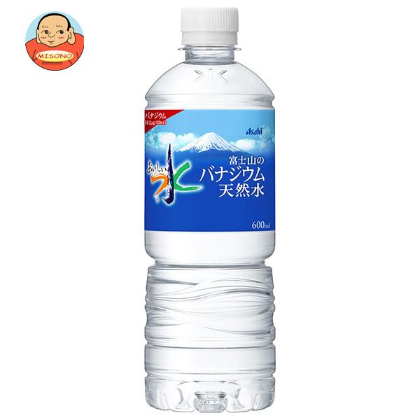 アサヒ飲料 おいしい水 富士山のバナジウム天然水 600mlペットボトル×24本入