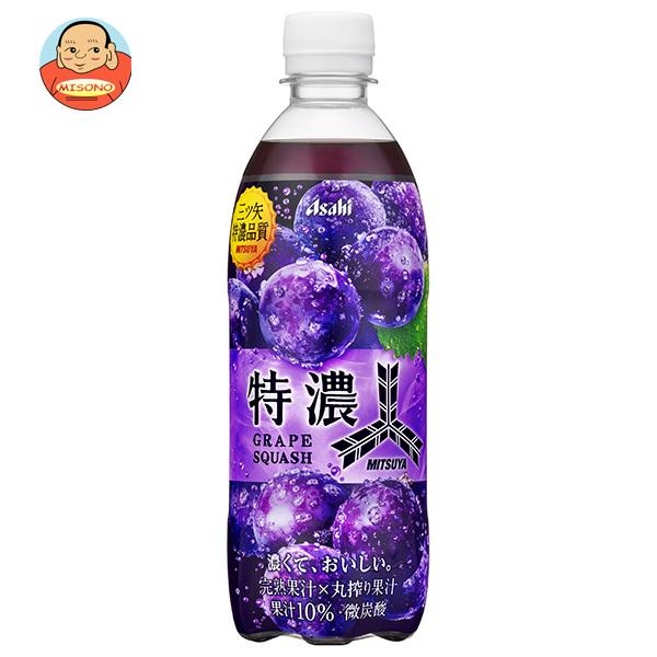 三ツ矢 アサヒ飲料 特濃グレープスカッシュ 500mlペットボトル×24本入