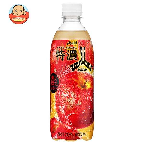三ツ矢 アサヒ飲料 特濃アップルスカッシュ 500mlペットボトル×24本入