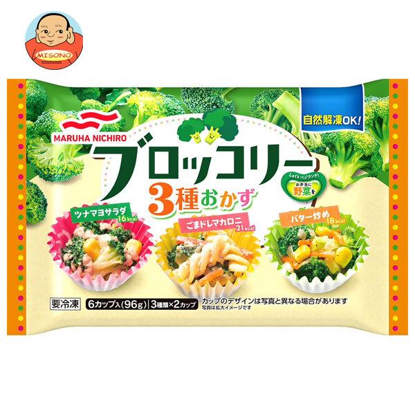 マルハニチロ ブロッコリー3種おかず