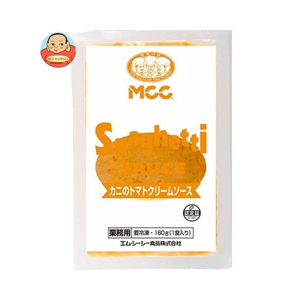 送料無料 【冷凍商品】 MCC カニのトマトクリームソース 160g×30袋入