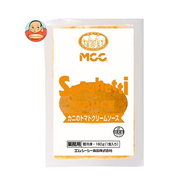 MCC　パスタソース　カニのトマトクリームソース　冷凍　160g　5袋セット