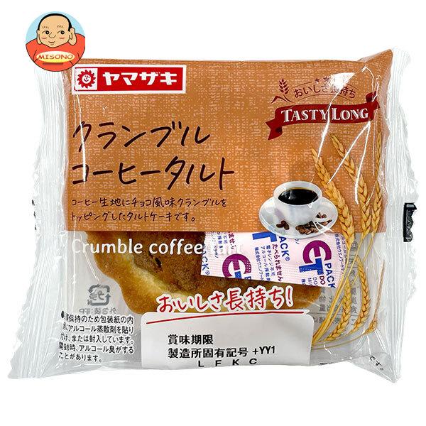 まとめ買いで送料がオトク！2ケースまでは、送料1個口（1梱包）の配送料金でお届けします。1袋あたりの商品価格112円（税別）ヤマザキ テイスティロング チョコ コーヒー クランブル タルト タルトケーキ