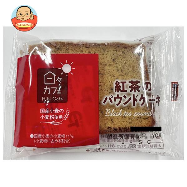 山崎製パン 日々カフェ 紅茶のパウンドケーキ ×10個入｜ 送料別