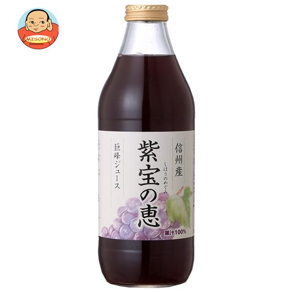 寿高原食品 信州産巨峰ジュース 紫宝の恵 100%ストレート 1000ml瓶×4本