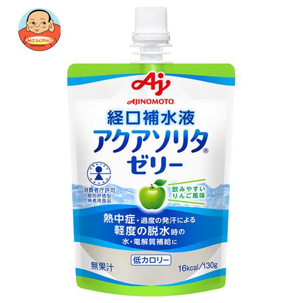 AJINOMOTO　-味の素-　アクアソリタゼリー　りんご風味　130ｍｌ×24本　経口補水液　【沖縄・離島は別途送料】