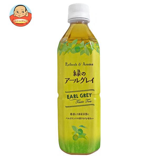 緑のアールグレイ