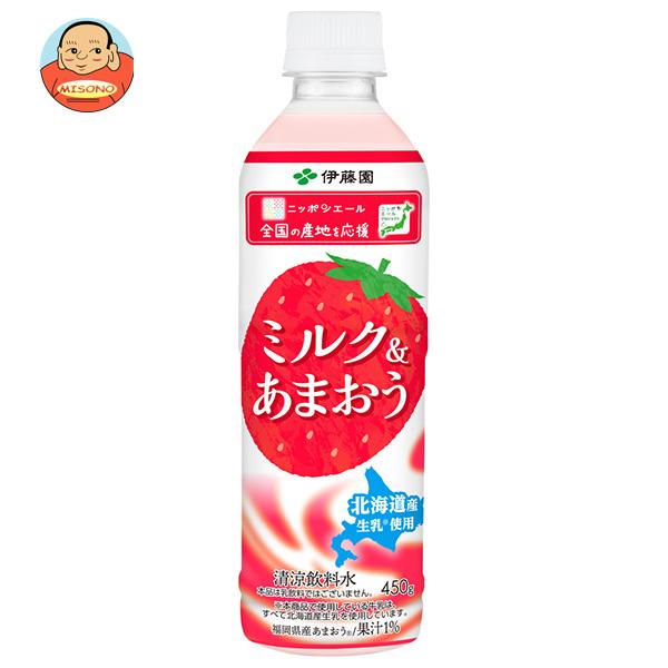 【賞味期限2026.10月かそれ以降】伊藤園 ニッポンエール ミルク&amp;あまおう 450gペットボトル×24本入｜ 送料別