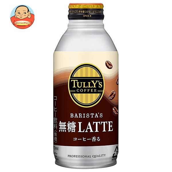 缶コーヒー タリーズコーヒー 伊藤園 TULLY'S COFFEE BARISTA'S LATTE バリスタズ 無糖ラテ ボトル缶 370ml x 24本 x 2ケース 送料無料 別途送料地域あり