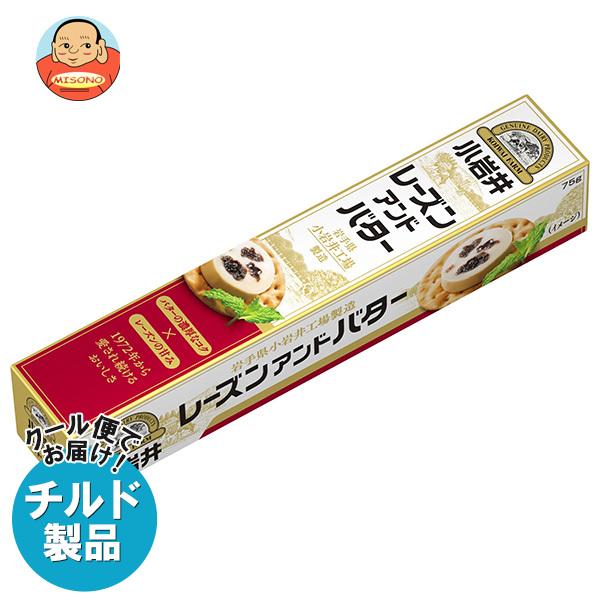 送料無料 小岩井乳業 レーズンアンドバター 75g×15箱入 チルド 冷蔵品