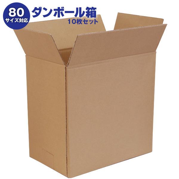 ダンボール箱(段ボール箱) 10枚セット（外寸283mm×175mm×272mm