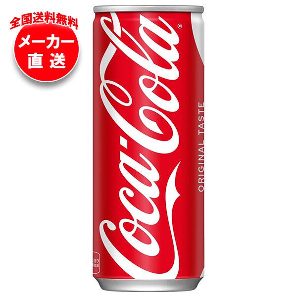 コカ・コーラ コカコーラ 250ml缶×30本入 メーカー直送｜全国送料無料