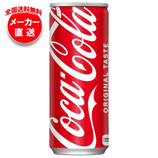 コカ・コーラ コカコーラ 250ml缶×30本入×(2ケース) メーカー直送