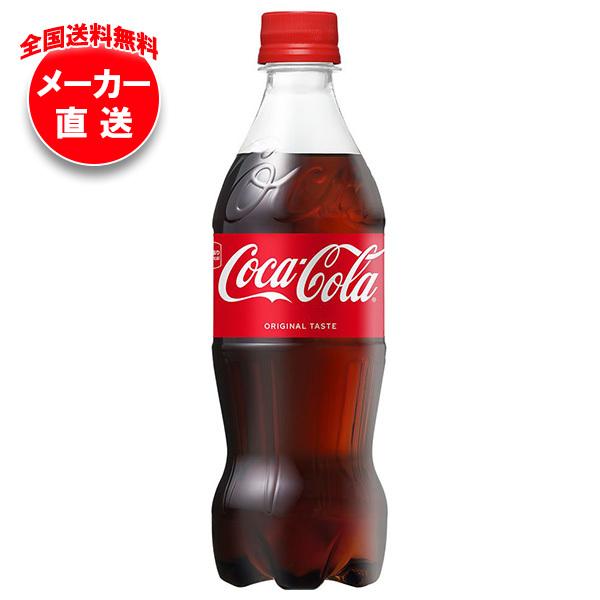 コカコーラ コカ・コーラ 500mlペットボトル×24本入 メーカー直送