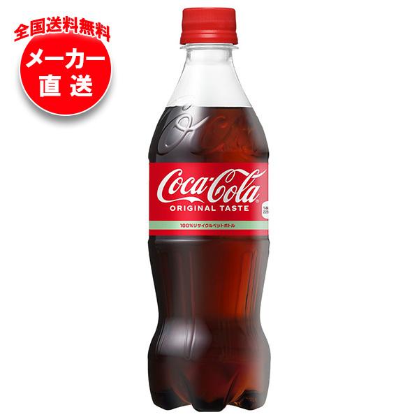 コカ・コーラ コカコーラ 500mlペットボトル×24本入×(2ケース