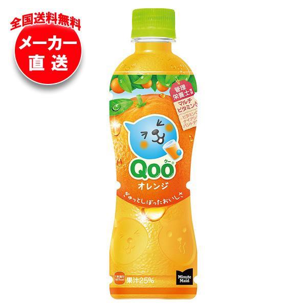 Minute Maid コカコーラ ミニッツメイド Qoo(クー) オレンジ 425ml