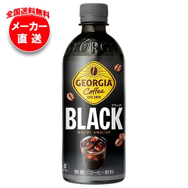 ジョージア コカコーラ ブラック 500mlペットボトル×24本入 メーカー