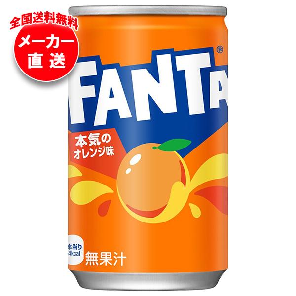 ファンタ コカコーラ オレンジ 160g缶×30本入×(2ケース) メーカー直送