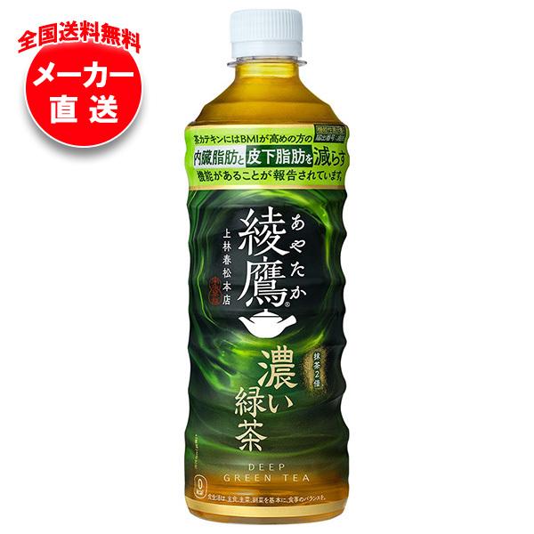 綾鷹 綾鷹 コカコーラ 濃い緑茶 525mlペットボトル×24本入 メーカー